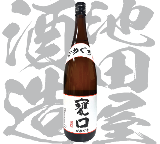 池田屋酒造株式会社