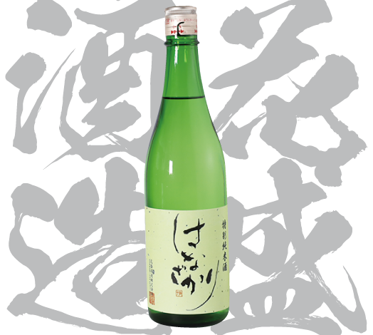 花盛酒造株式会社