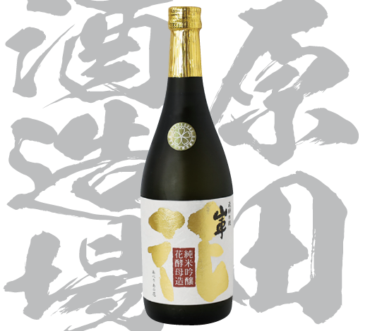 有限会社原田酒造場